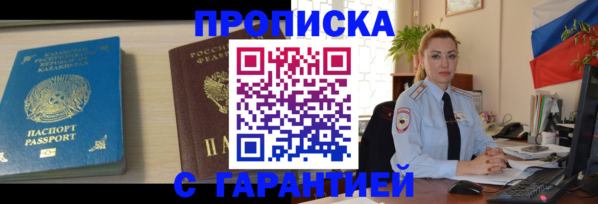 прописка от собственника в Болотном