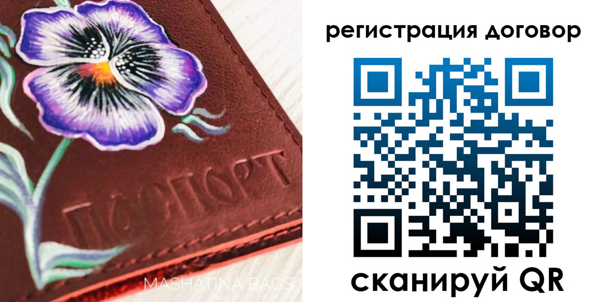 прописка в Болотном