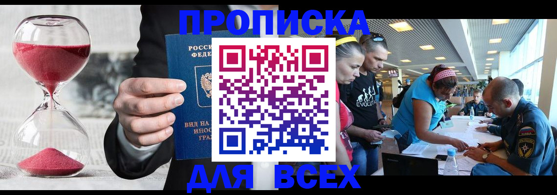 временная регистрация купить в Болотном