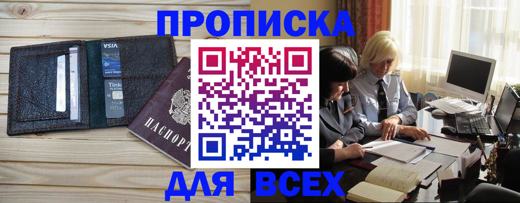 прописка регистрация в Болотном