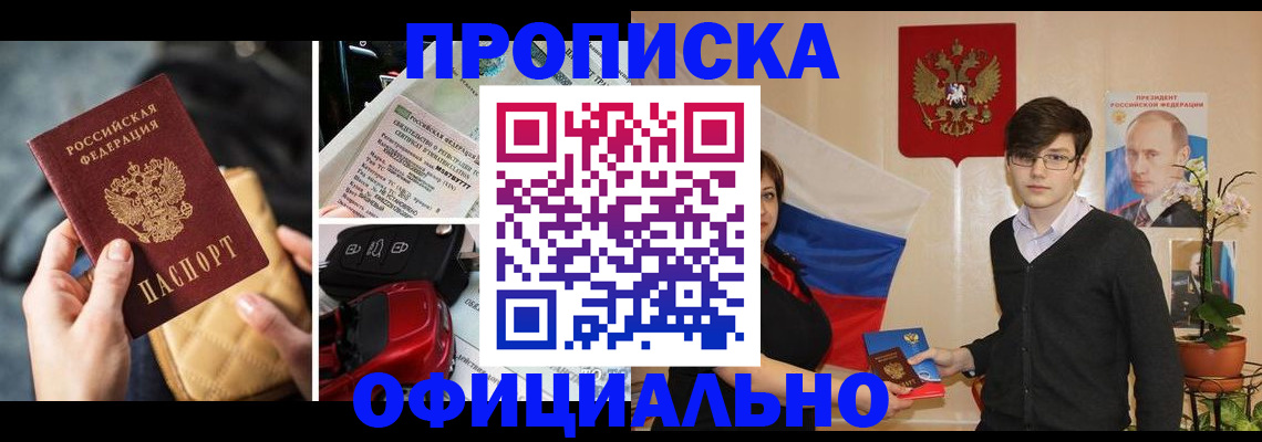 прописка штамп в Болотном